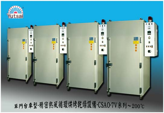 Precision Cart Hot-Air Oven CSAO-7V/8W Series台车型精密热风循环干燥设备